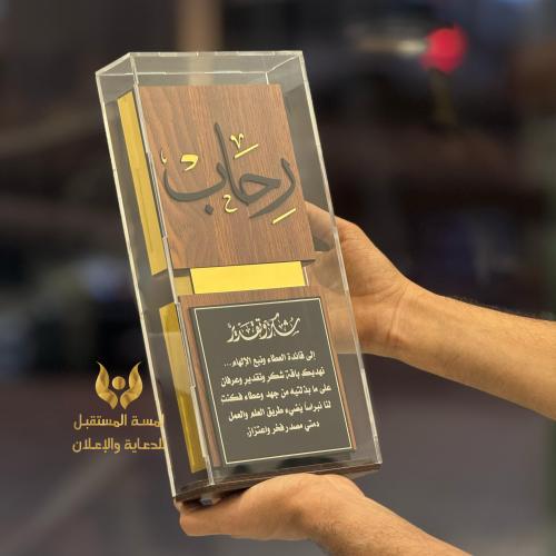 درع تكريم مديرة