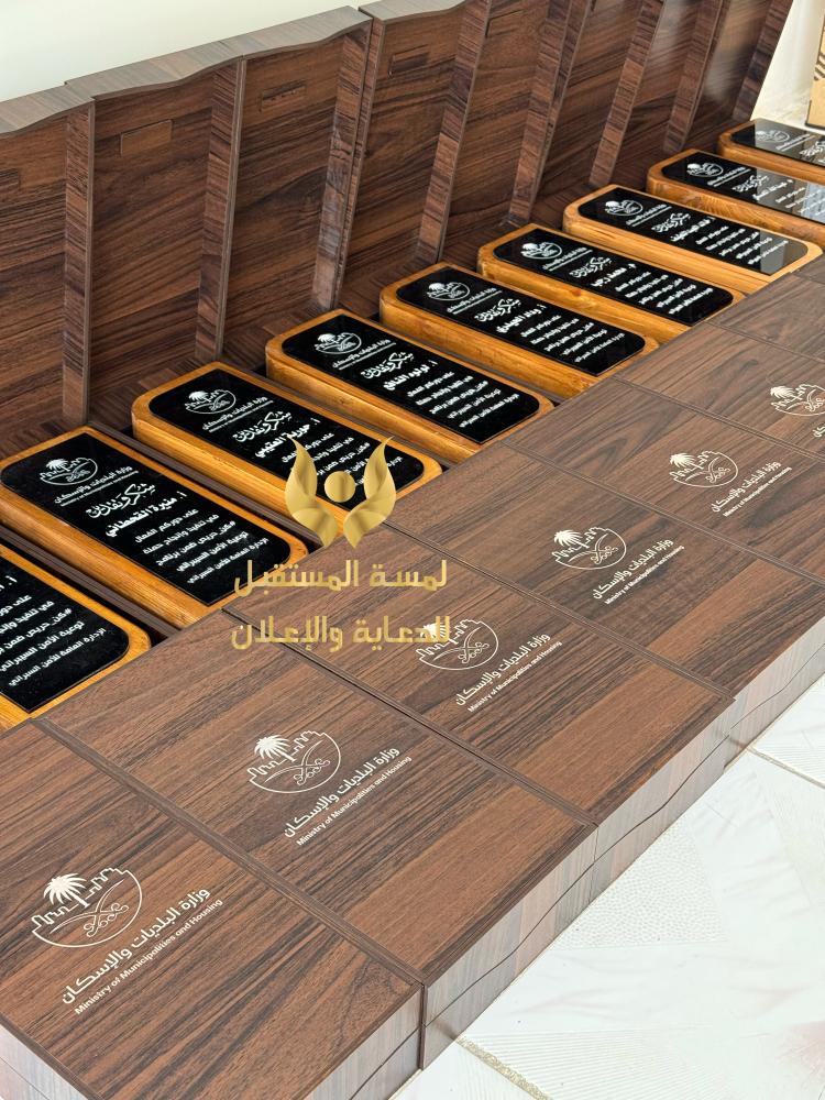 درع تكريم موظف