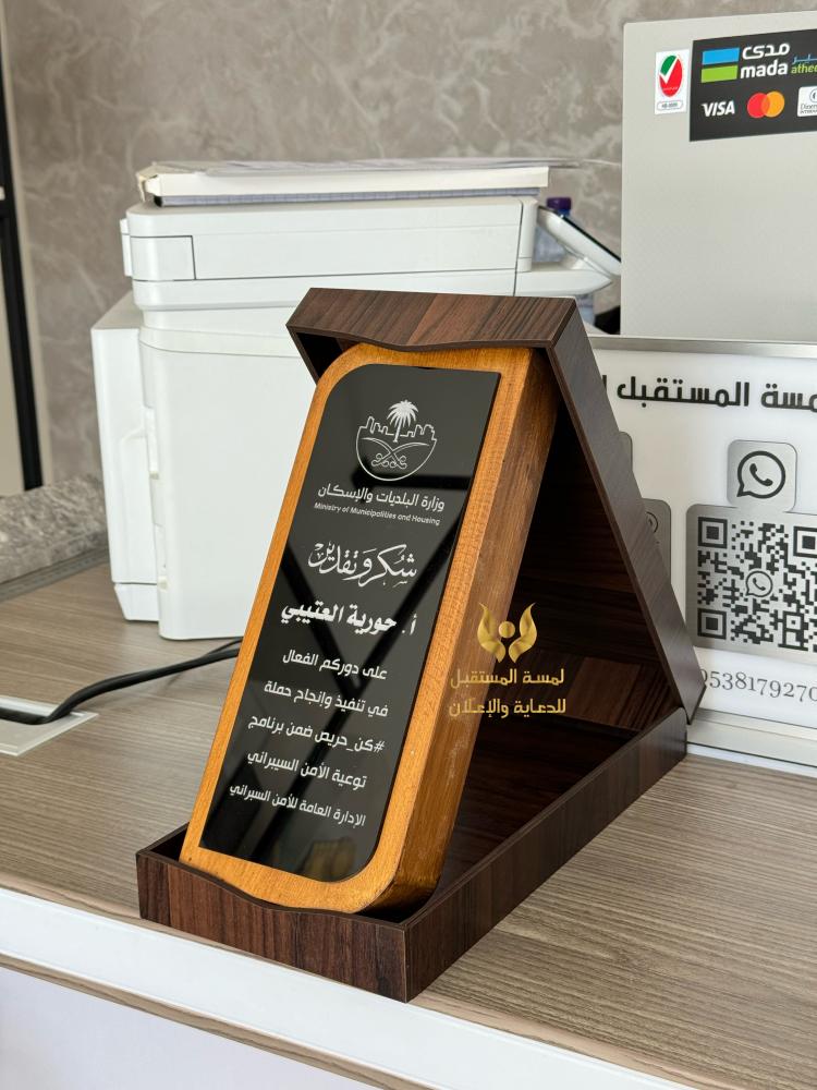 درع تكريم موظف