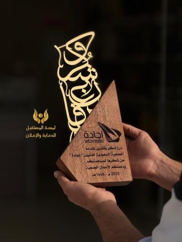 دروع تذكارية فاخرة