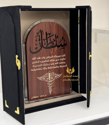 درع نجاح بالاسم