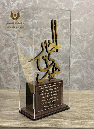 دروع تذكارية بالاسم