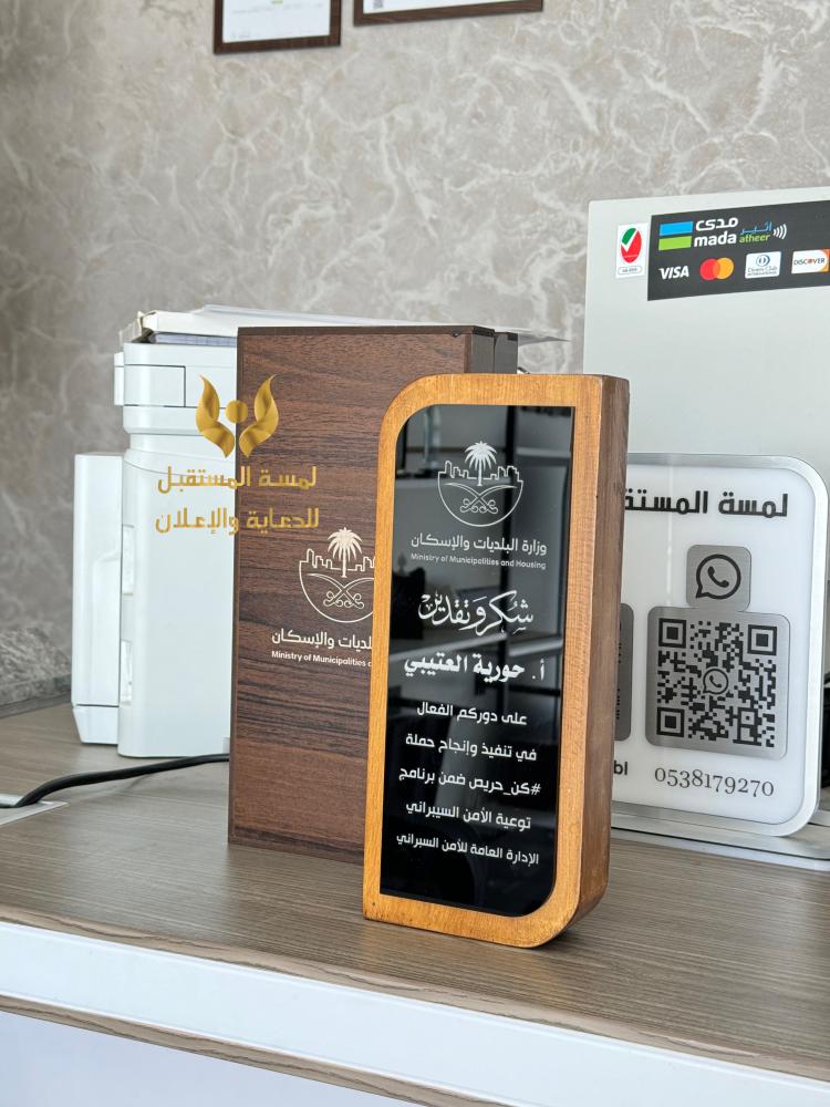 درع تكريم موظف