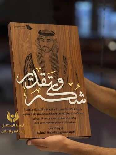 درع تذكاري خشبي محفور بالليزر - تصميم فاخر