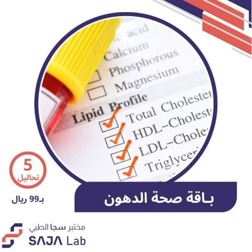 باقة صحة الدهون