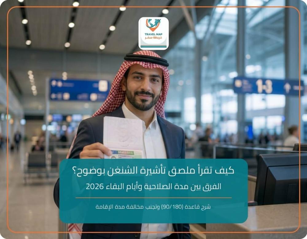 تأشيرة الشنغن