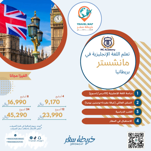 دراسة اللغة الإنجليزية في مانشستر بريطانيا MC Acad...