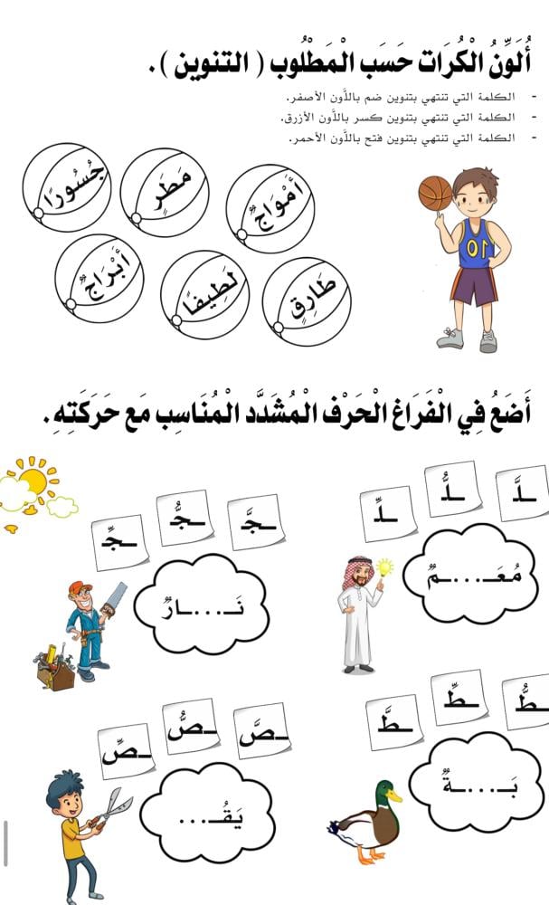 مذكرة التأسيس لغتي الجزء الأول من المقرر للعام 1447 هـ للصف الأول الإبتدائي
