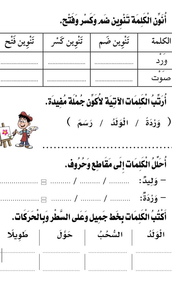 مذكرة التأسيس لغتي الجزء الأول من المقرر للعام 1447 هـ للصف الأول الإبتدائي