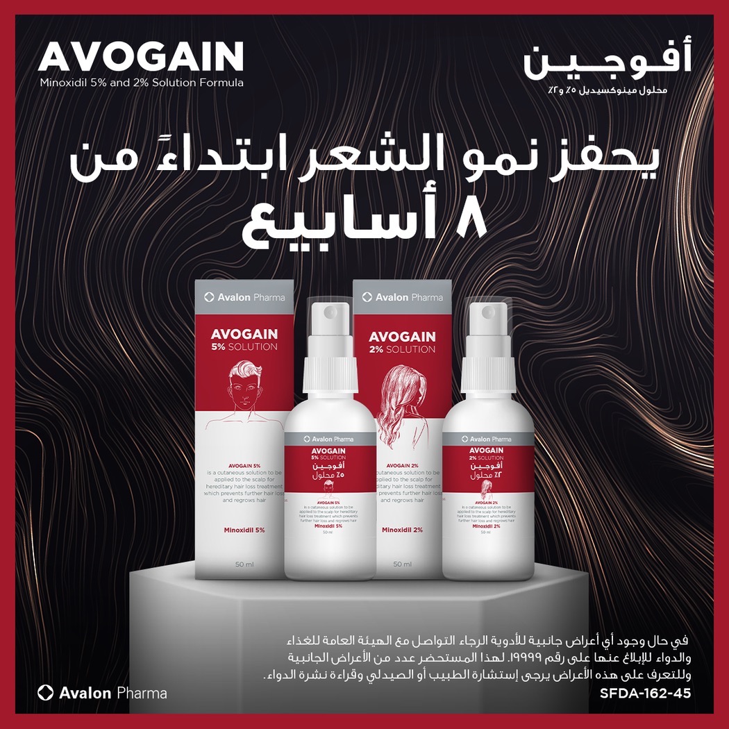 افالون افوجين 5%محلول 50 مل