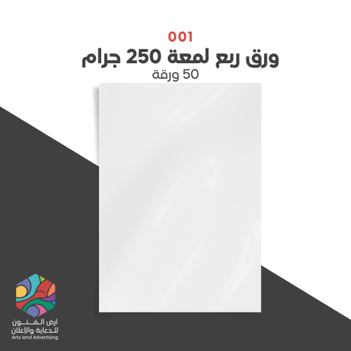 001 - ورق كوشيه ايطالي ربع لمعه 250 جرام