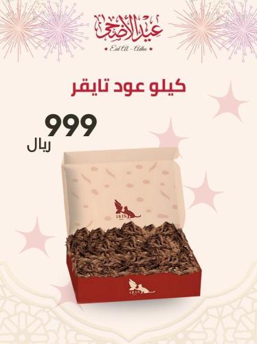 كيلو عود تايقر