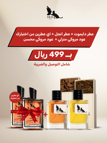 عطر دايموت + عطر انجل+ عود ماروكي منزلي + عود مروك...