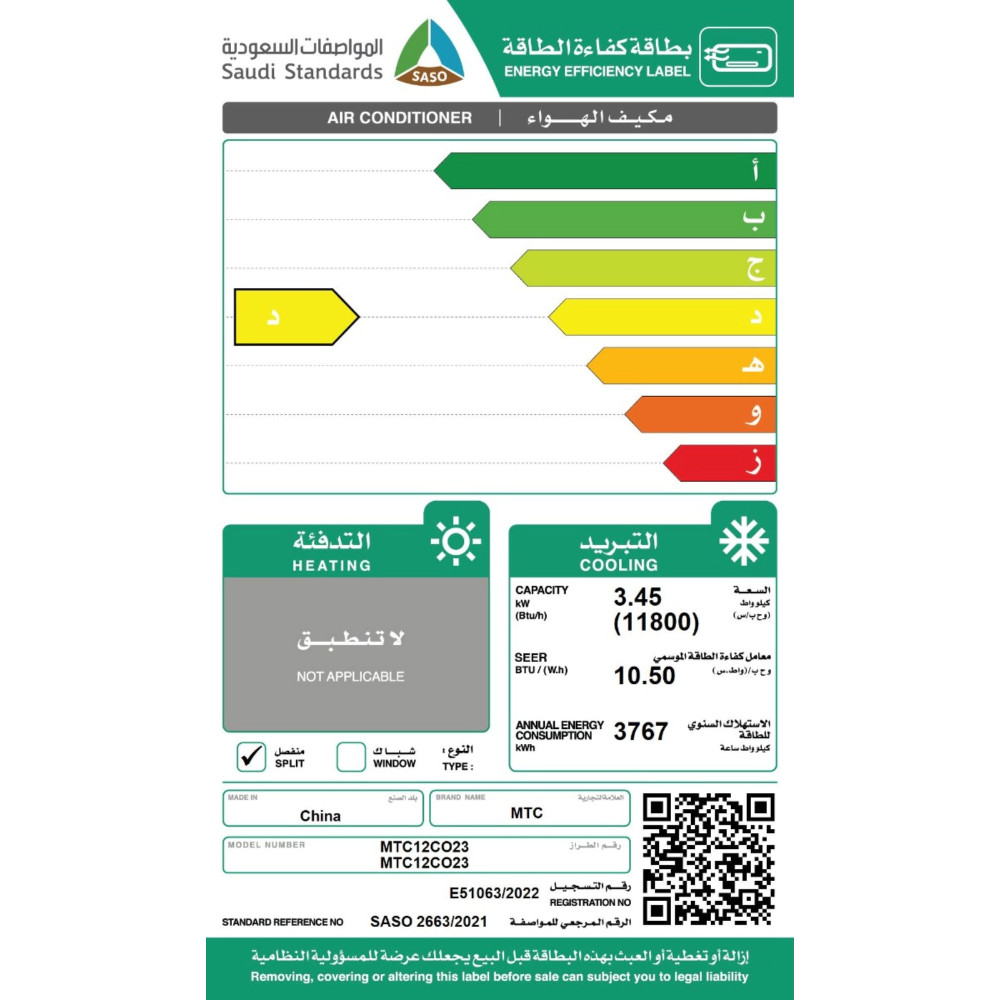 مكيف ام تي سي اسبليت 25600 وحدة بارد ريش ذهبية
