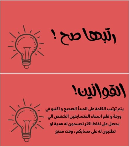 رتبــها صح