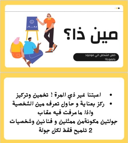 خمن من في الصوره