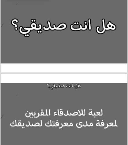هل انت صديقتي ..؟