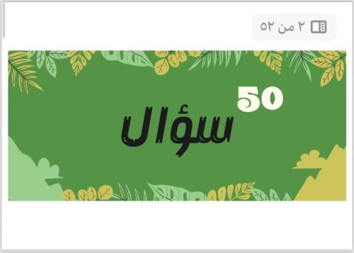 50 سوال