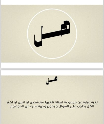 هل تعرفني 1.؟