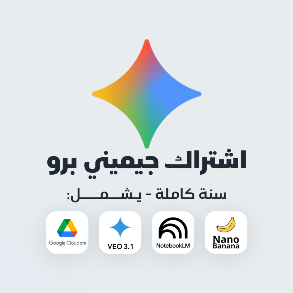 اشتراك Gemini pro