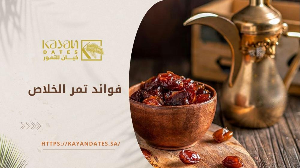فوائد تمر الخلاص