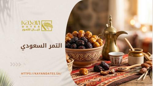 تمر سعودي