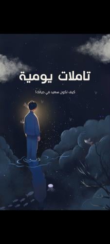 سر السعادة