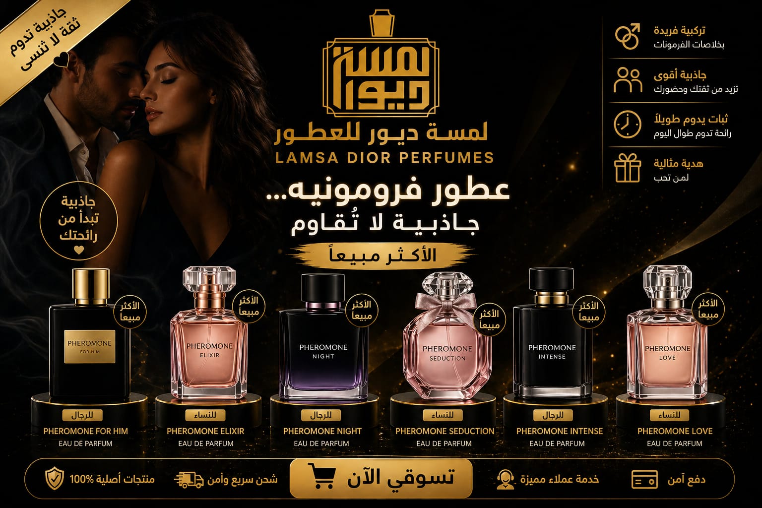 عطور فرومونيه