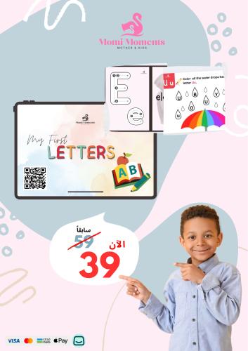 My First Letters – كتيب تعليمي تفاعلي لتعليم الحرو...