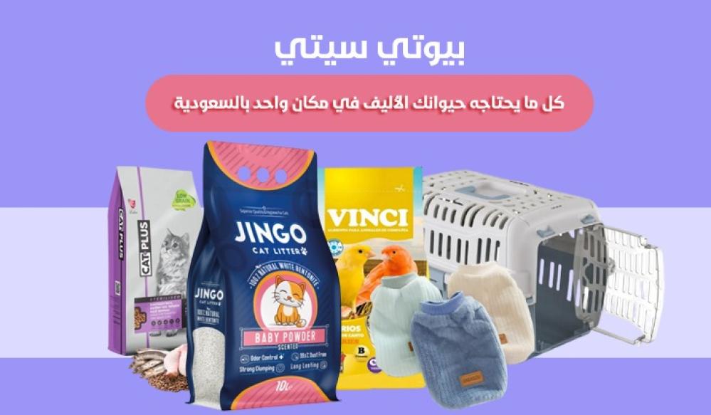Peto City- بيوتي سيتي : كل ما يحتاجه حيوانك الأليف في مكان واحد بالسعودية
