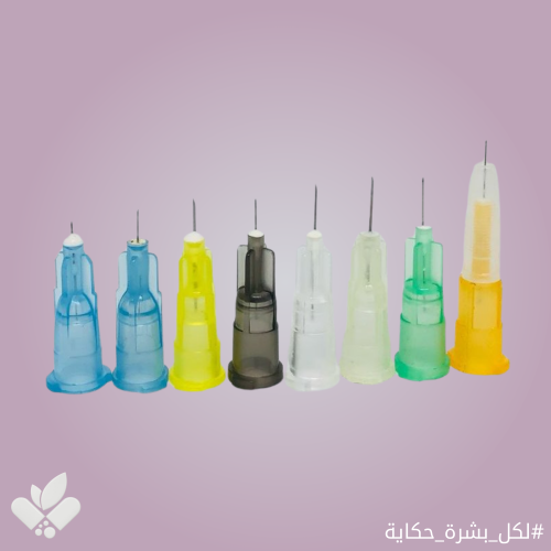 إبر حقن