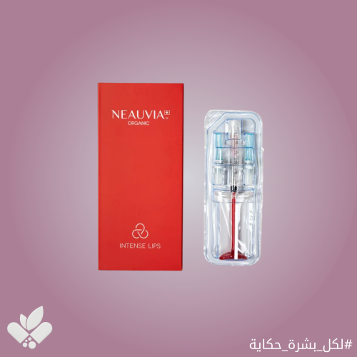 نيوفيا إنتينس ليبس (Neauvia Intense Lips)