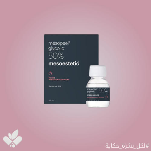 تقشير جلايكوليك 50%