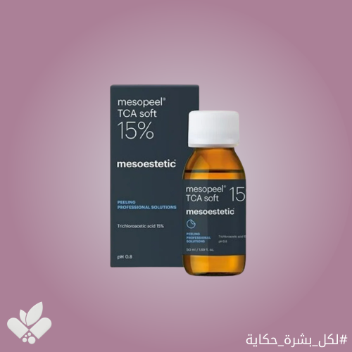تقشير كيميائي TCA 15%