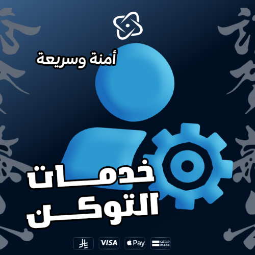توكنات