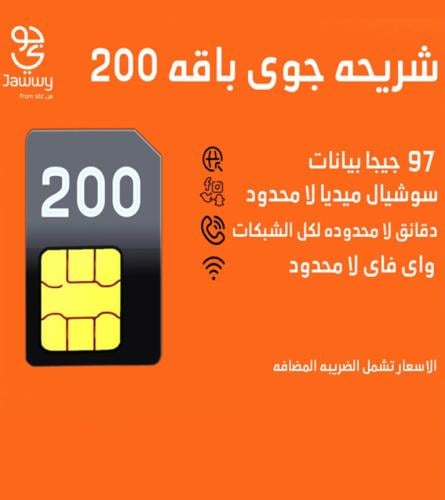 شريحة جوي 200