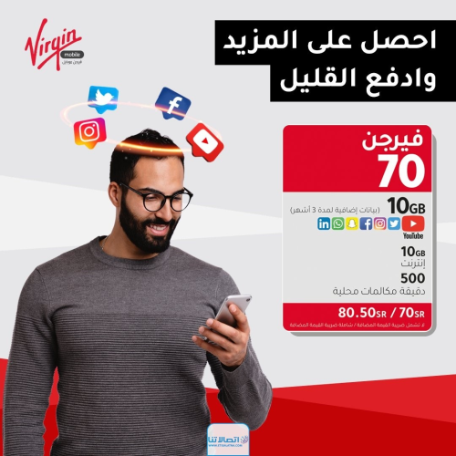 شريحة باقة 70 فيرجن | SIM Virgin Package 70