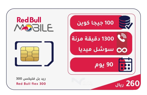 شريحة ريد بول موبايل Redbull - باقة فليكس FLEX 300
