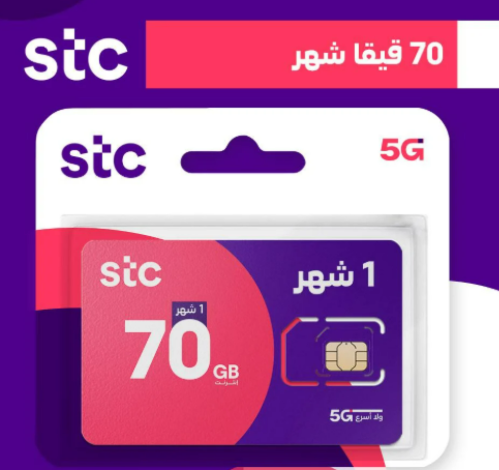 شريحة بيانات 70 قيقا شهر STC