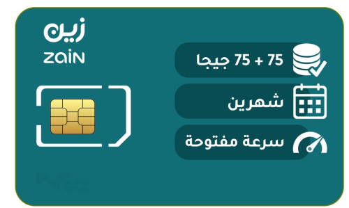 شريحة بيانات زين zain | باقة 75 جيجا شهرين