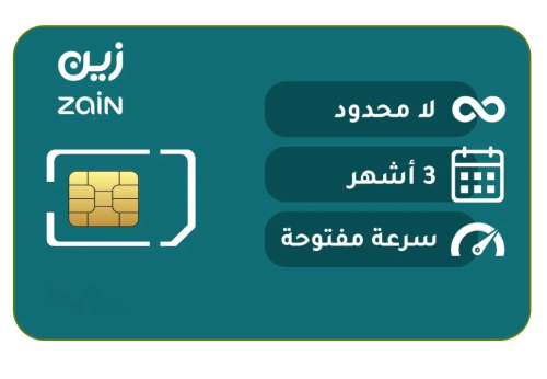 شريحة بيانات زين zain | باقة لا محدود 3 أشهر