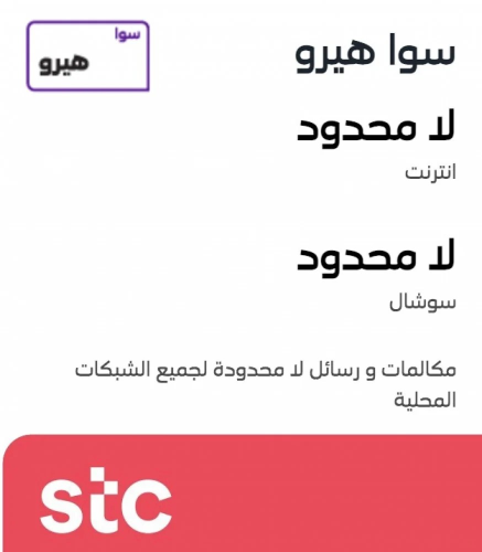 سوا هيرو