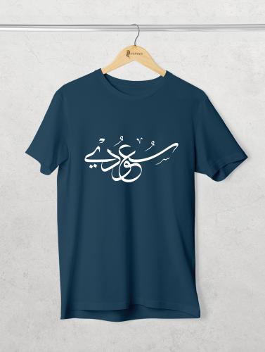 تيشيرت سعودي