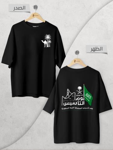 تيشيرت أوفر سايز يوم التأسيس السعودي