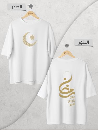 تيشيرت أوفر سايز رمضان بتصميم الهلال