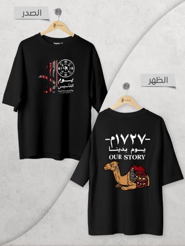 تيشيرت أوفر سايز يوم التأسيس بقصة الوطن