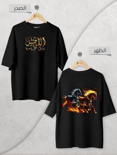 تيشيرت أوفر سايز الخيل العربي
