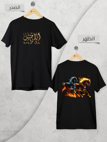 تيشيرت الخيل العربي