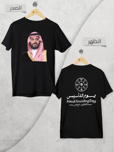 تيشيرت يوم التأسيس السعودي - ولي العهد