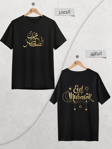 تيشيرت أطفال عيد الفطر